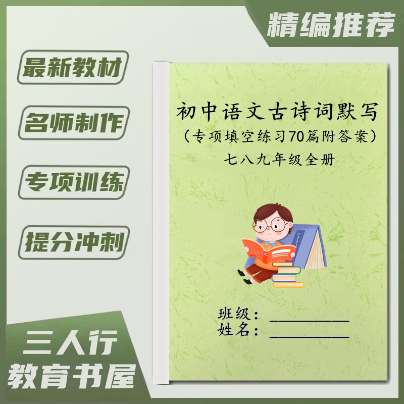 七八九年级语文古诗词默写填空