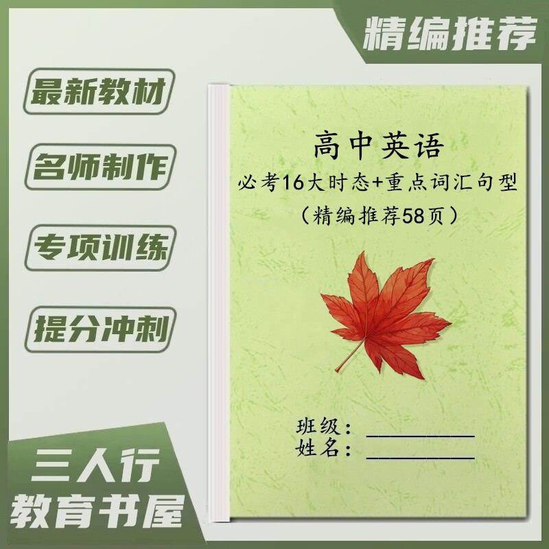 高中英语16大时态汇总笔记