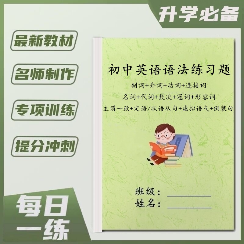 新初中英语知识点语法总结词性讲解句子结构七八九年级复习练习本