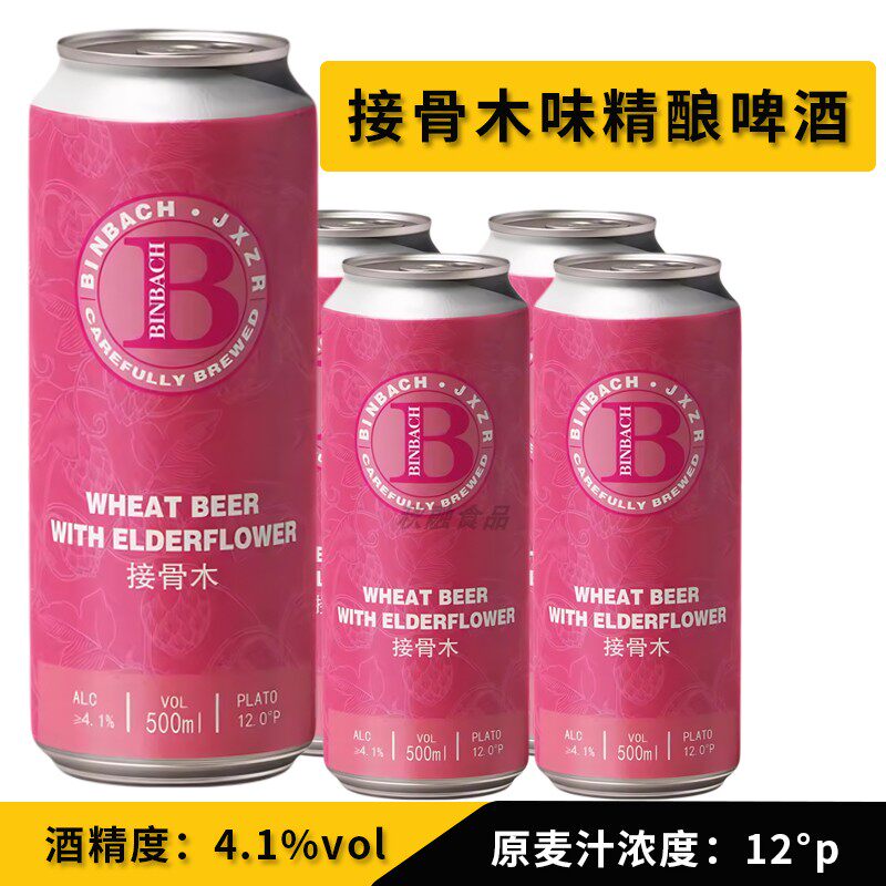 接骨木啤酒果味精酿啤酒