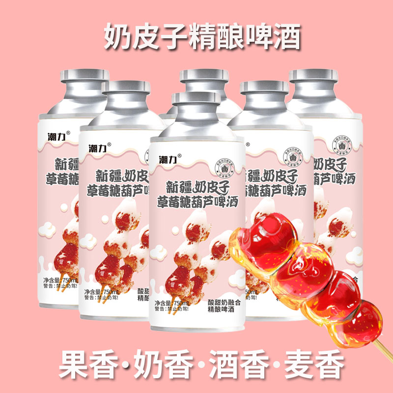 新疆奶皮子草莓糖葫芦青提精酿啤酒葡萄味精酿750ml罐装