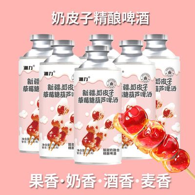 国产奶皮子糖葫芦精酿啤酒