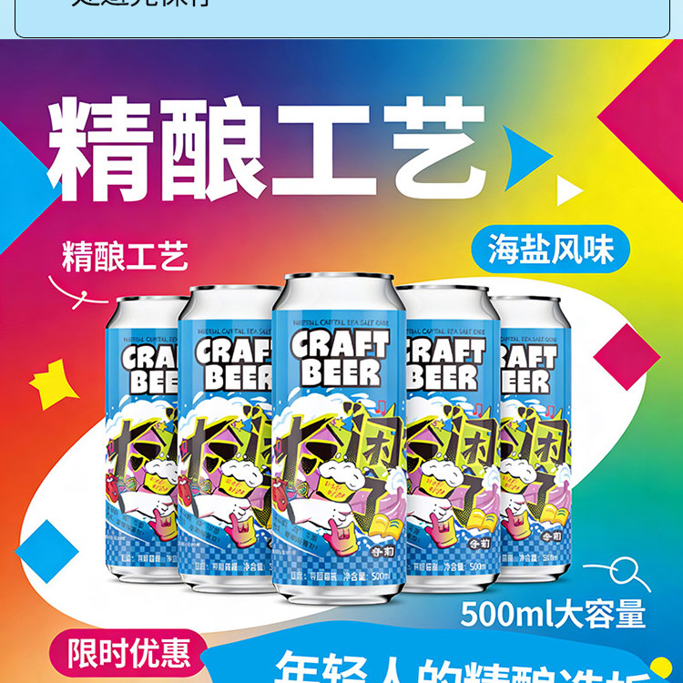 奢莉精酿啤酒芒果帝都海盐杨枝甘露果泥低度微醺女士果泥啤酒