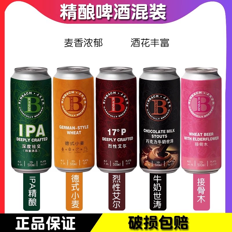 高浓度淡色艾尔I烈性艾尔牛奶世涛德式原浆小麦精酿啤酒整箱批发