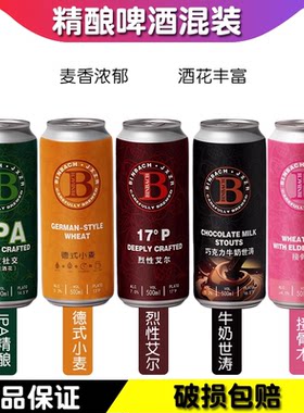 精酿啤酒德式原浆高浓度罐装