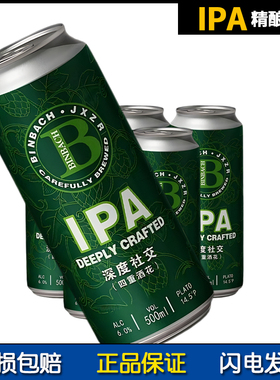印度淡色艾尔IPA高度精酿啤酒原浆烈性三料罐装24听