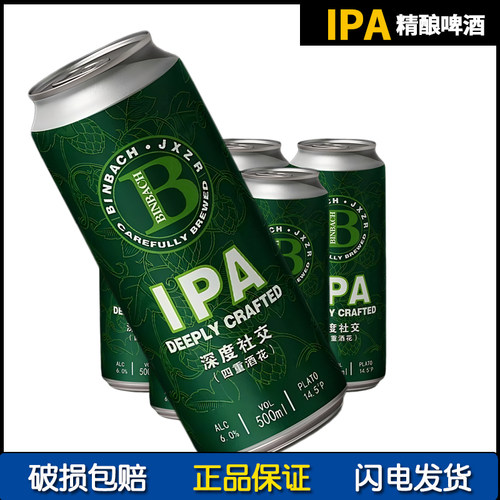 德式印度淡色IPA烈性精酿啤酒