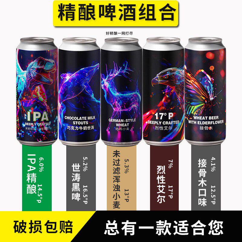 惑芙狼ipa烈性牛奶世涛德式小麦烈性艾尔精酿啤酒组合高浓度黑啤