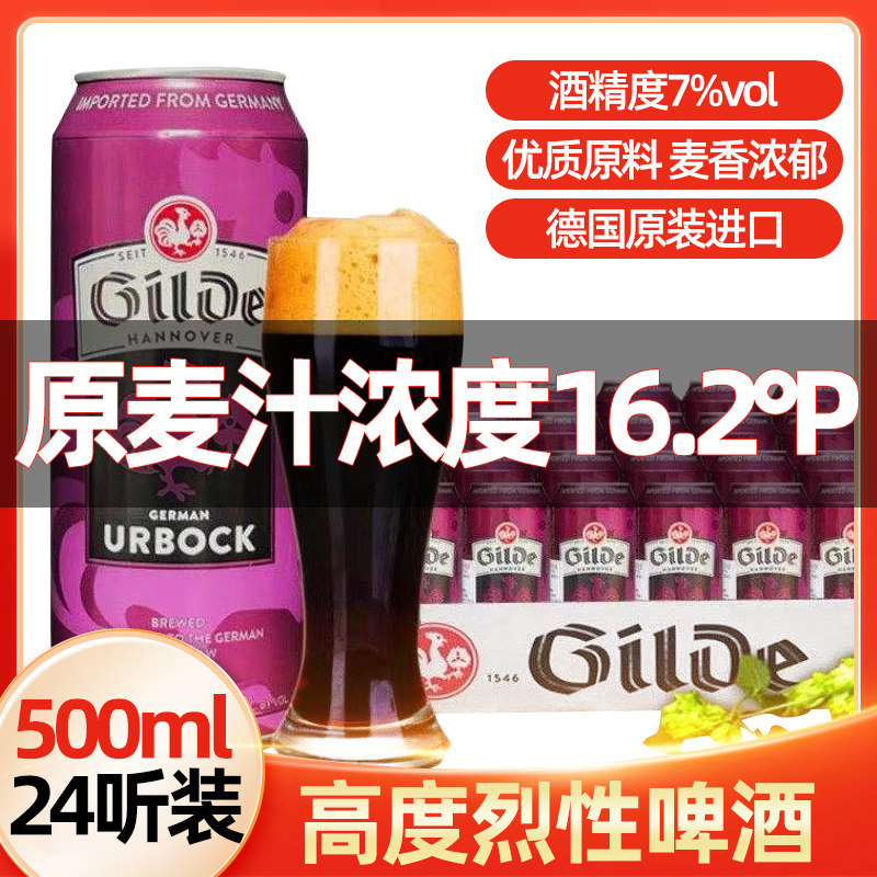 艾斯宝德国原瓶进口烈性黑啤酒