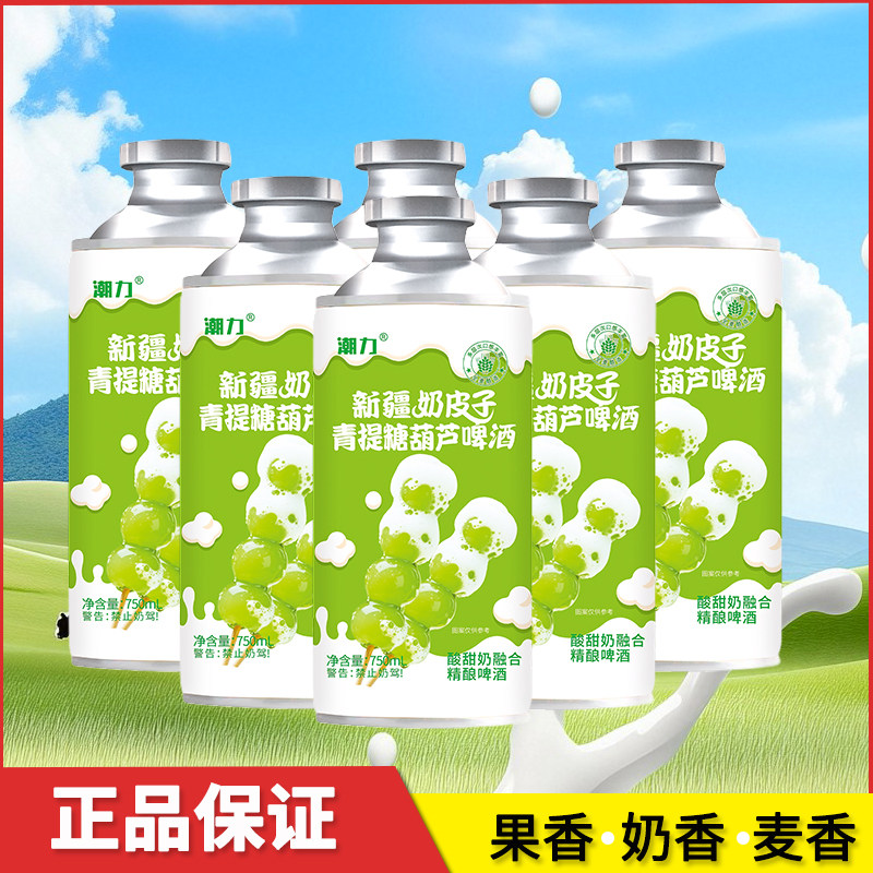 新疆奶皮子草莓糖葫芦青提精酿啤酒葡萄味精酿750ml罐装