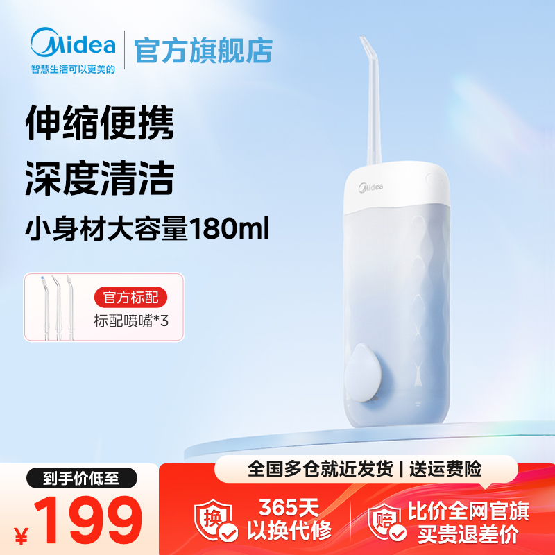 美的冲牙器冲牙器深度清洁