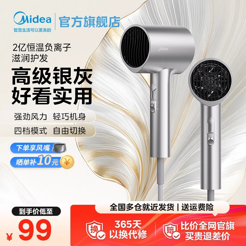 美的电吹风机家用负离子护发小型