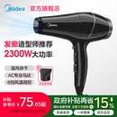 美 电吹风机家用大功率理发店专用发廊冷热风快干护发大风力风筒