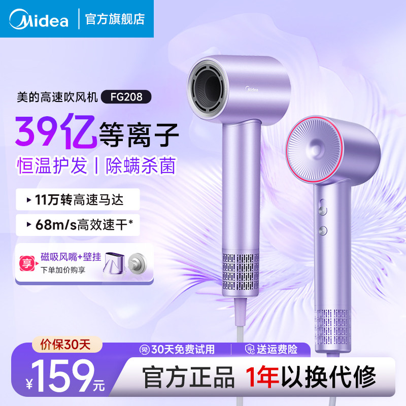 美的高速吹风机39亿等离子