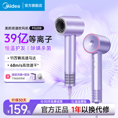 美的高速吹风机39亿等离子