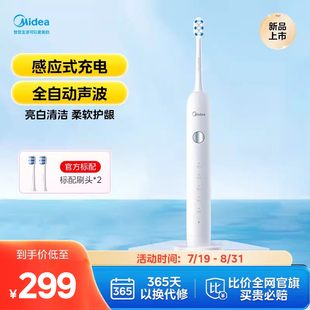 美的（Midea）成人软毛声波全自动防水感应式充电MC-AJ0101牙刷