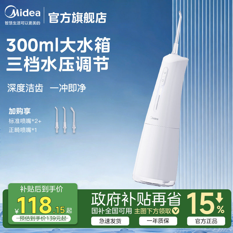 美的冲牙器便携家用牙齿正畸专用牙缝水牙线口腔清洁送礼好物