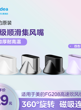 美的高速吹风机原装磁吸风嘴/壁挂适配FG208电吹风