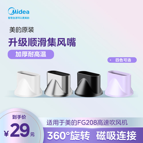 美的原装磁吸风嘴360°旋转
