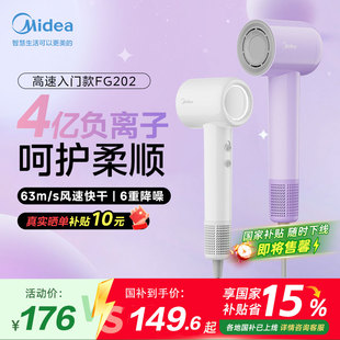 美 电吹风筒FG202 高速吹风机负离子护发家用速干大风力旗舰正品