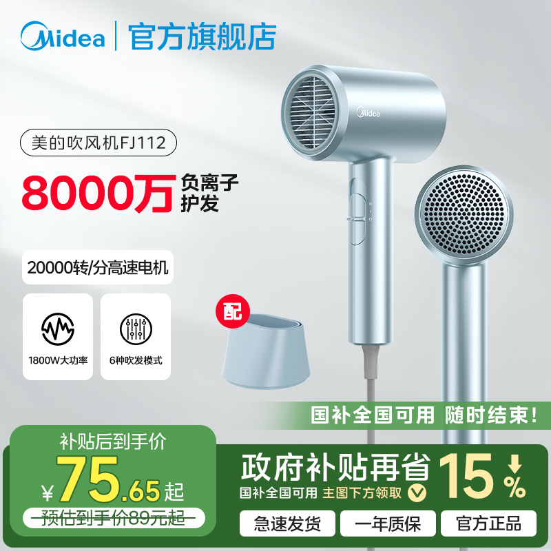 美的吹风机家用大风力负离子护发