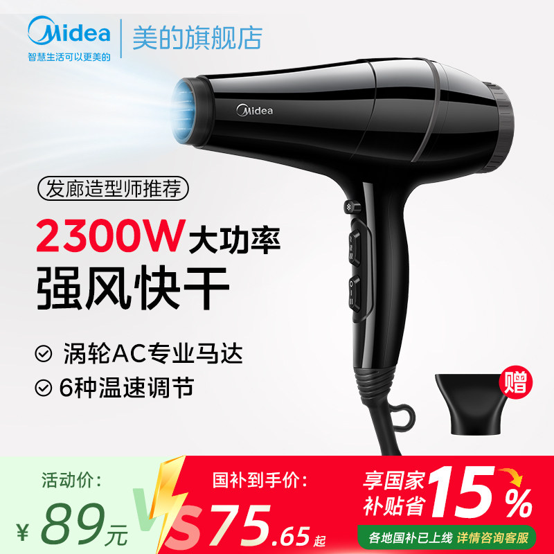 美的电吹风机家用大功率理发店专用发廊冷热风快干护发大风力风筒