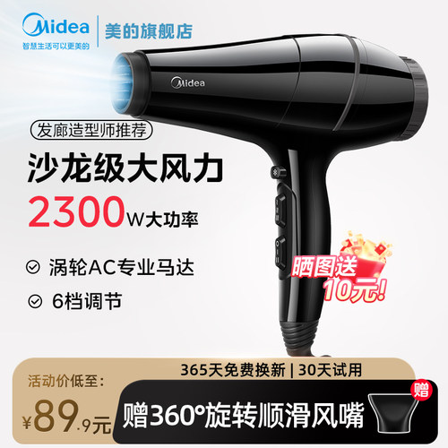 美的吹风机发廊款大功率一键冷风