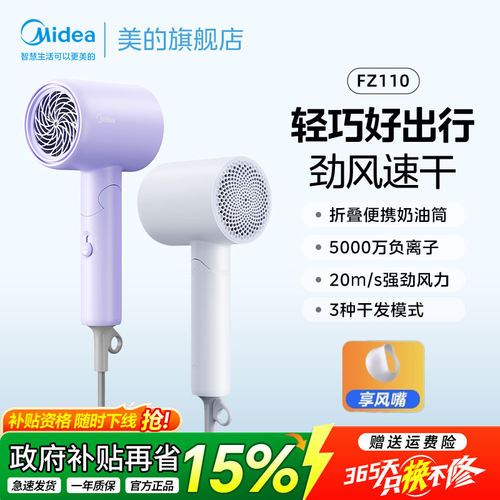 美的家用负离子吹风机