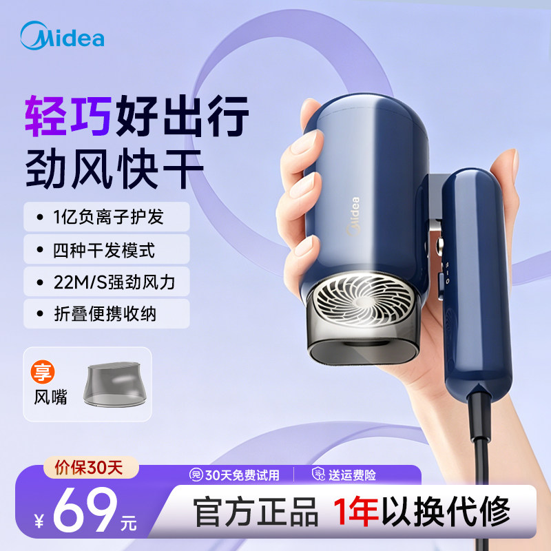 美的家用负离子冷热吹风机