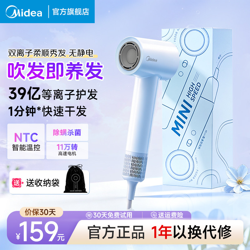 美的高速吹风机家用等离子电吹风大功率负离子恒温护发速干吹风筒