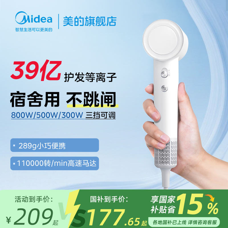 美的吹风机家用宿舍学生用等离子护发小功率大风力速干便携款