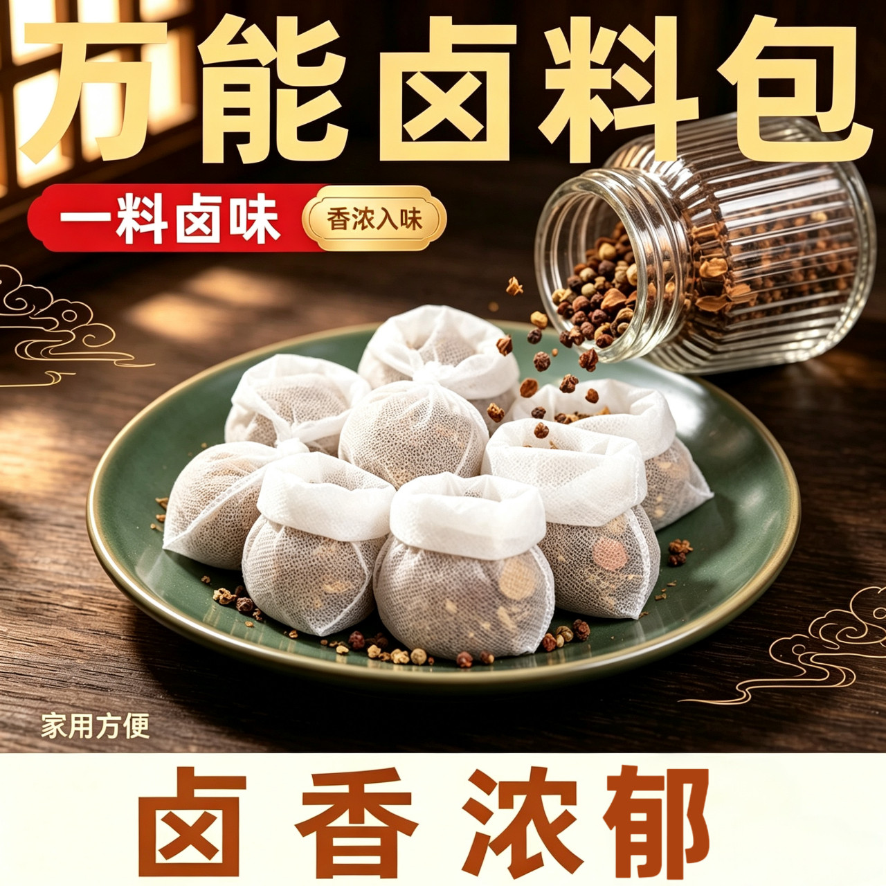 商用卤料包四川卤味卤料包卤肉菜香料大料卤药包秘制配调味料包