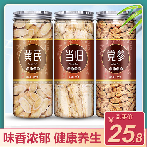 当归党参黄芪组合甘肃岷县野生特级正品中药材全当归头片粉非500g