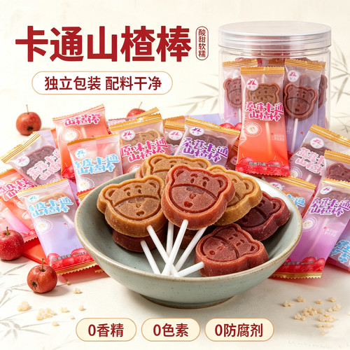 超低价山楂棒棒糖蓝莓原味桑葚宝宝开胃儿童零食无添加独立包装