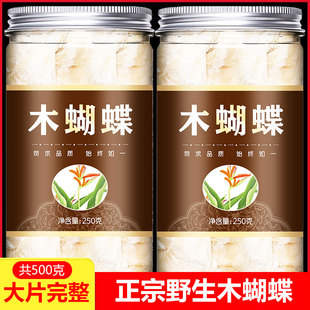 木蝴蝶茶 中药材 千张纸干花 玉蝴蝶茶千层纸云故子 干蝴蝶 500克