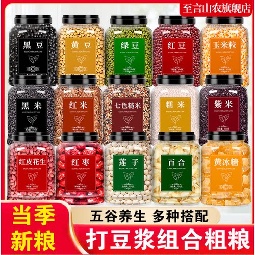 五谷杂粮破壁机打豆浆专用料包八宝粥米早餐营养粗粮燕麦玉米黑豆