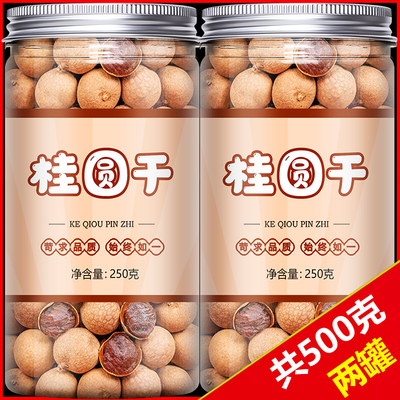 新货2025年新桂圆干泡茶泡水专用龙眼肉干福建特产结婚用气血无核