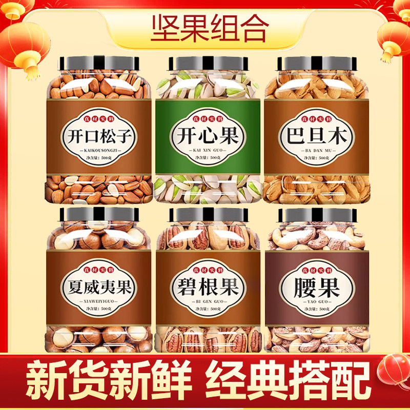 坚果干果批发大全零食大礼包组合罐装混合10斤整箱礼盒送长辈年货,零食/坚果/特产,坚果礼盒,淘宝优惠券,粉丝福利购,淘宝优惠卷