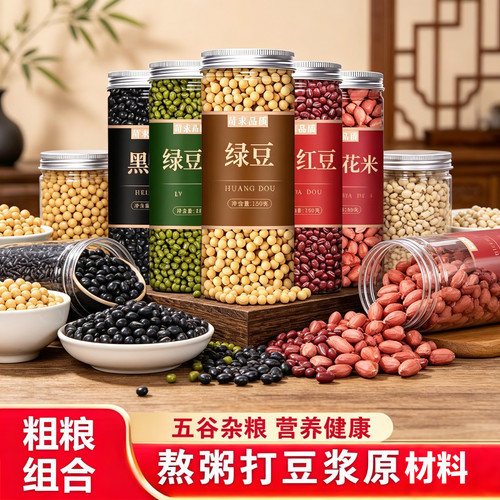 五谷豆浆原料现磨豆子料包袋装商用打豆浆的小包装熟五谷杂粮组合