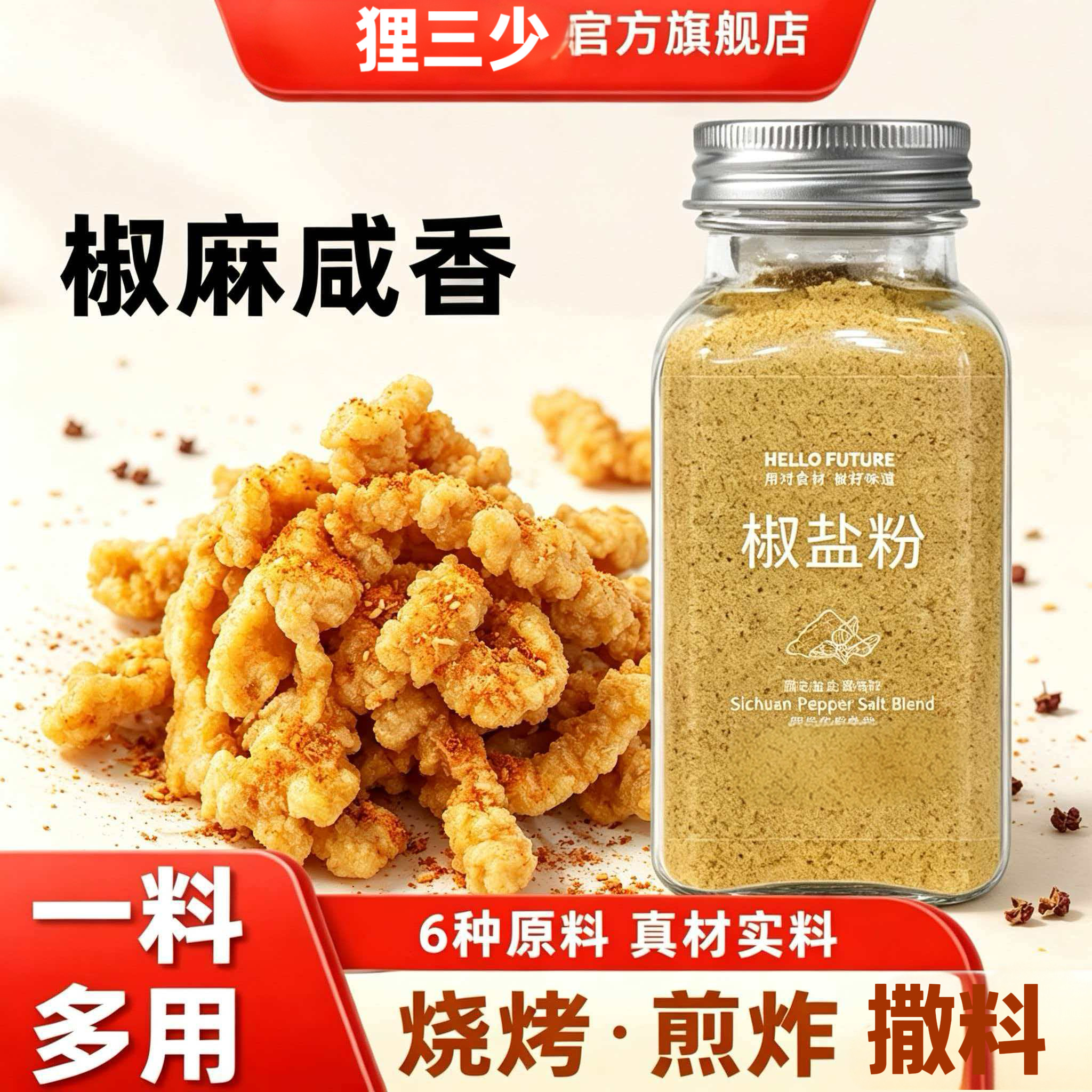 椒盐粉撒料商用瓶装油炸小吃皮虾炸鸡排手抓饼肉串烧烤调料