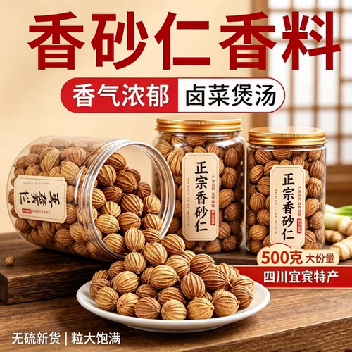 香砂仁香料中药材官方旗舰店四川宜宾正宗无硫川砂仁调料香沙特产