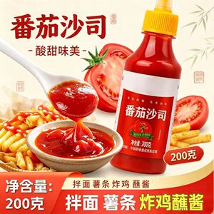 番茄酱官方旗舰店沙拉酱组合番茄沙司汉堡薯条手抓饼西红柿蘸酱
