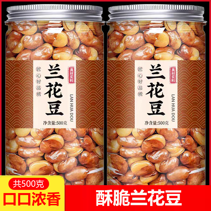 2025年正宗云南农家火烧蚕豆原味咸香酥脆兰花豆炒货零食下酒菜