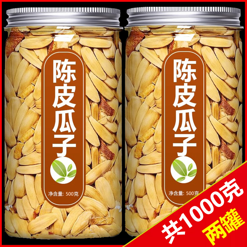 陈皮瓜子2025新货零食批发5斤装橙皮味熟炒大颗粒葵花籽牙签打手