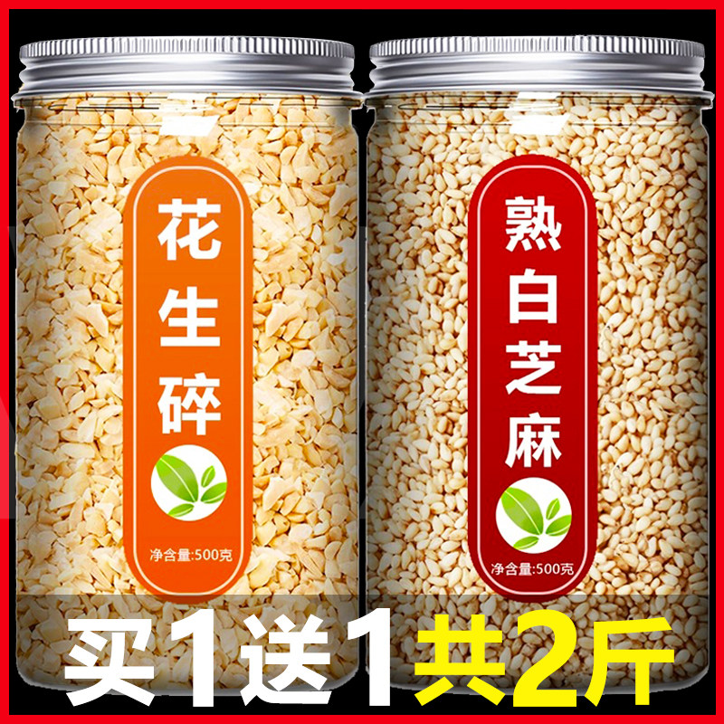 炒熟花生碎粒商用批发冰粉家用材料配料全套火锅白芝麻山楂葡萄干 - 实物图