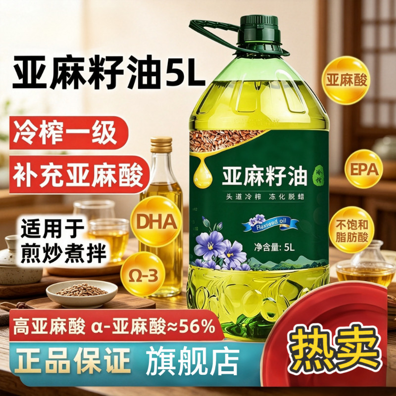 纯亚麻籽油5斤冷榨一级胡麻油内蒙正宗亚麻油家庭食用油5斤