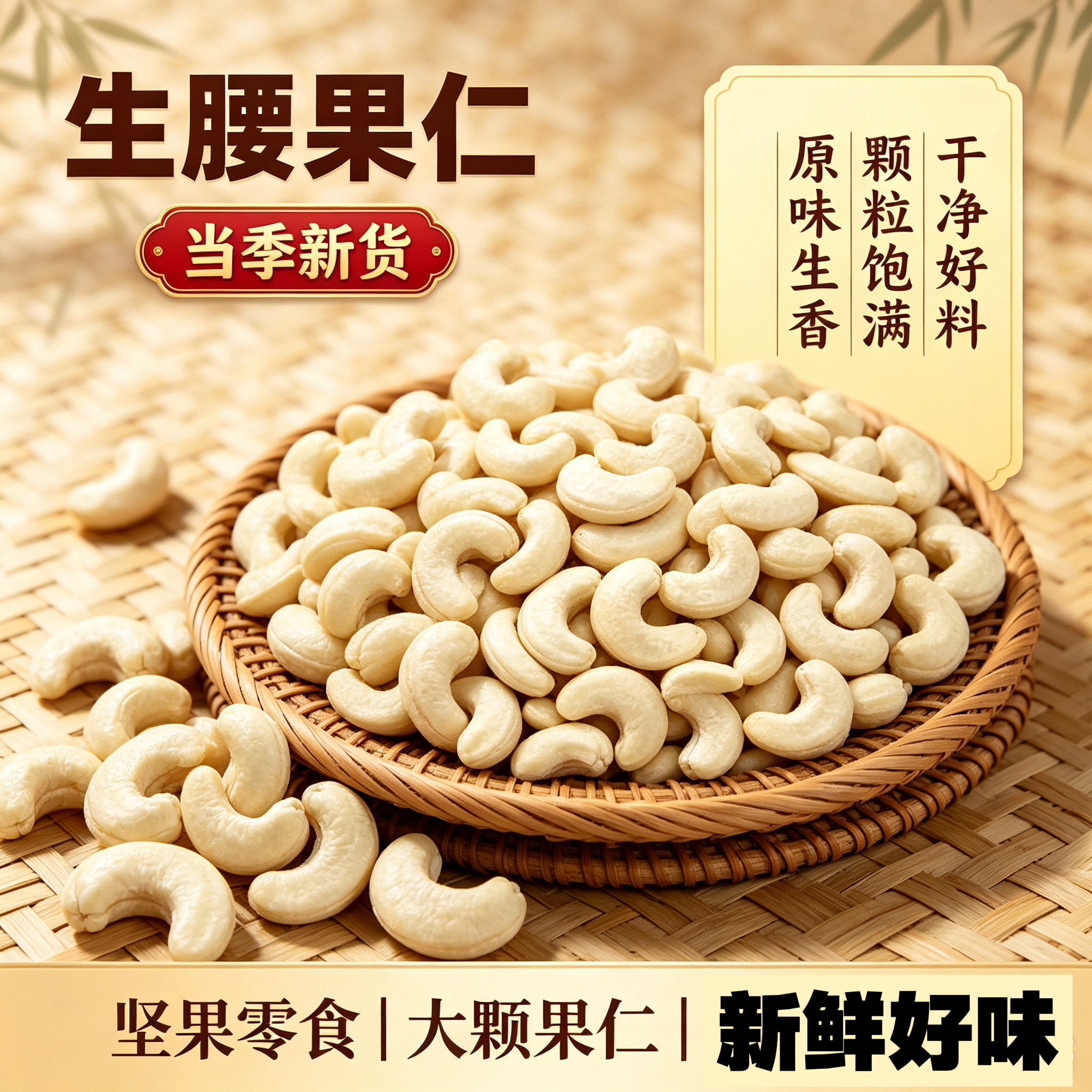 生腰果仁2026新货原味无添加官方旗舰店正品烘焙专用越南散装批发