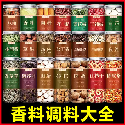 香料调料大全批发草果白芷丁香桂皮八角香叶肉蔻砂仁组合商用批发