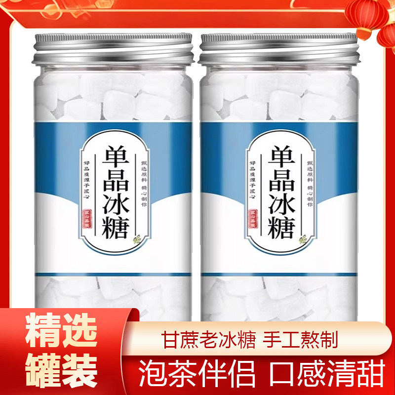 单晶冰糖正品批发泡茶专用官方旗舰店白纯天然无添加块粒商用食用,粮油调味/速食/干货/烘焙,黄糖/冰糖,淘宝优惠券,粉丝福利购,淘宝优惠卷