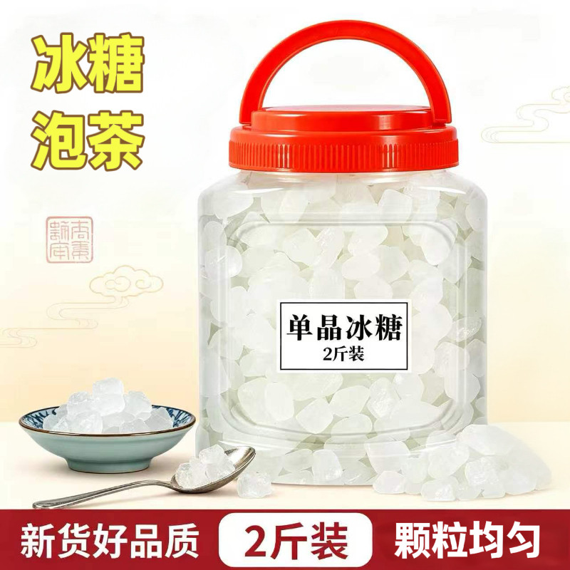 单晶冰糖传统工艺煲汤炖粥辅料冰糖泡茶专用古法制作冰糖优质大粒